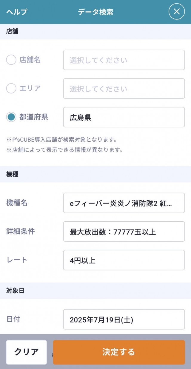 パチンコ『e炎炎ノ消防隊2 紅丸ver.』コンプリートスランプ