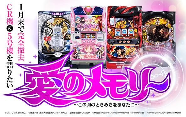 パチンコ・パチスロ設置（撤去）期限延長が決定！【5号機＆CR機設置