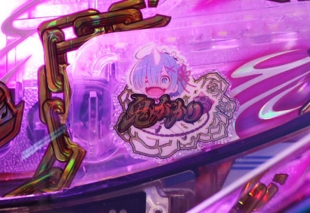 P Re:ゼロから始める異世界生活 鬼がかりver.』田中逆回転のこれ打った