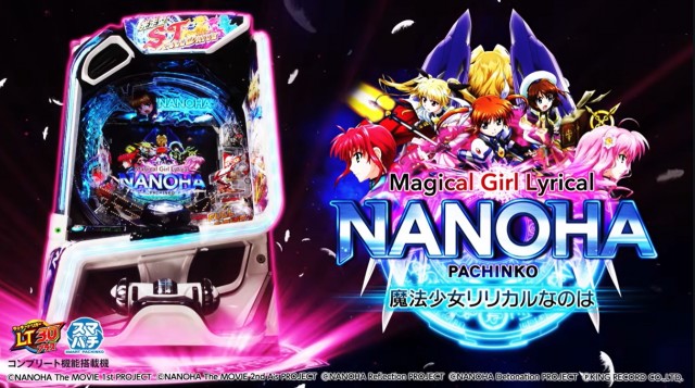 パチスロ　　魔法少女リリカルなのは パチスロ 魔法少女リリカルなのは パチスロ スロット 機械割 天井 初