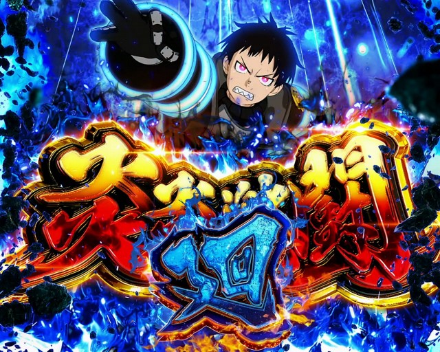 5月導入予定の新機種『Lパチスロ 炎炎ノ消防隊』」 - パチンコパチスロ