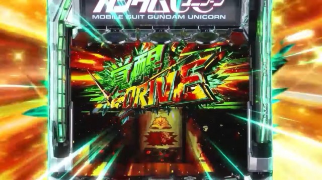 機動戦士ガンダムユニコーン スロット ユニコーン（スロット）】ユニコーンラッシュ（AT）の詳細と抽選