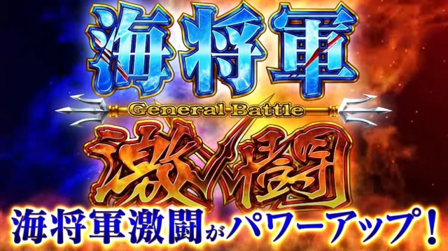 スマスロ新台『L聖闘士星矢 海皇覚醒 CUSTOM EDITION』PV公開 - 特集
