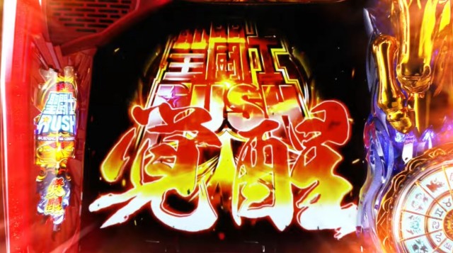 スマスロ新台『L聖闘士星矢 海皇覚醒 CUSTOM EDITION』PV公開 - 特集