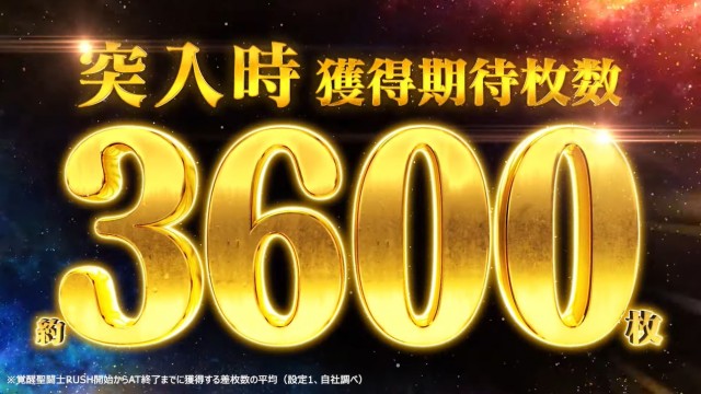 スマスロ新台『L聖闘士星矢 海皇覚醒 CUSTOM EDITION』PV公開 - 特集