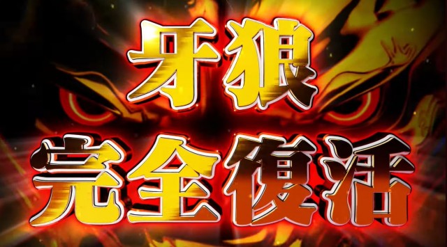 4月の新台『P牙狼11～冴島大河～XX』ロングPV公開 - 特集｜DMMぱちタウン