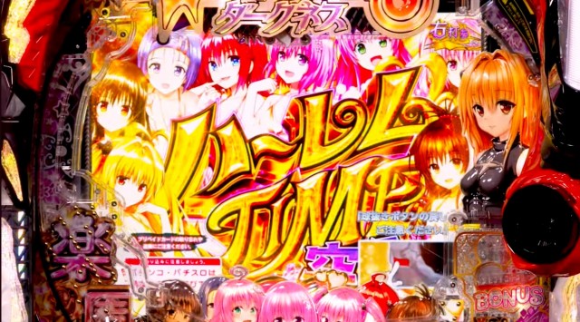 ぱちんこ・スマスロ同時登場！ 新台『ToLOVEるダークネス（とらぶるだ