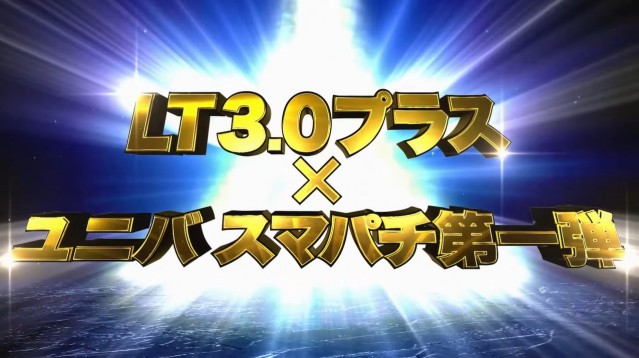 スマパチ新台『eシャーマンキング／eシャーマンキング でっけぇえなver