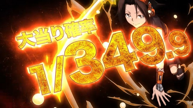 スマパチ新台『eシャーマンキング／eシャーマンキング でっけぇえなver