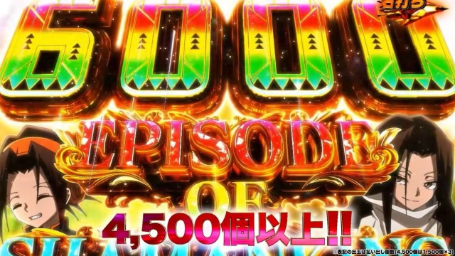 スマパチ新台『eシャーマンキング／eシャーマンキング でっけぇえなver
