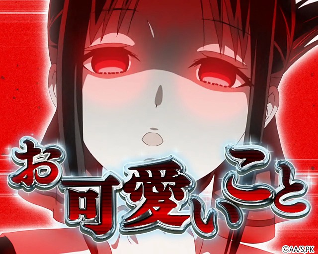 9月導入予定の新機種『パチスロ かぐや様は告らせたい』」 - パチンコ