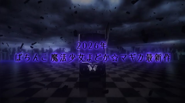 新台スマパチ『e 魔法少女まどか☆マギカ3 時間遡行～始まりの願い