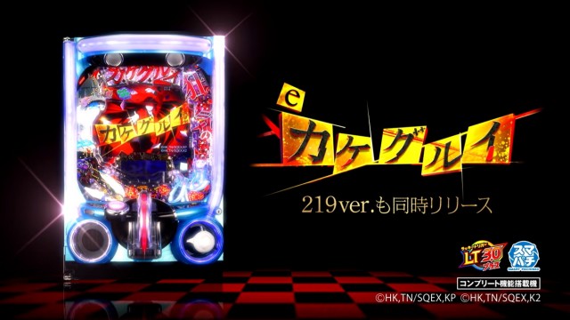 ライトミドルで7500個＋上乗せループ搭載！パチンコ新台『e カケグルイ