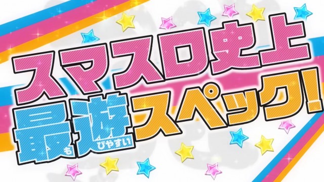 スマスロ アイドルマスター ミリオンライブ！ ネクストプロローグ』PV