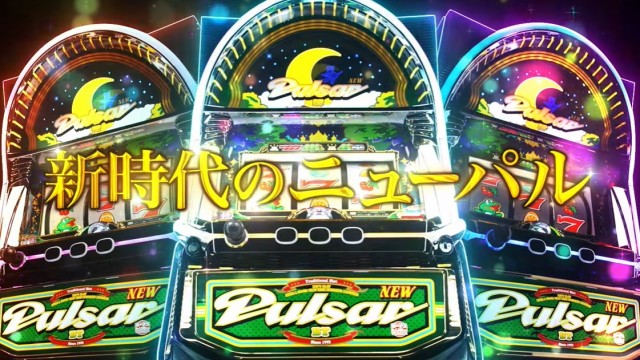 ニューパルサーBT スマスロニューパルサーBT(ボーナストリガー) パチスロ スロット 機械
