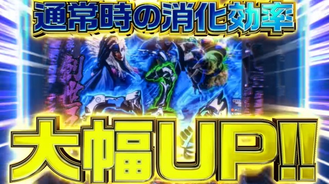デカヘソ+最高峰のLT搭載！ スマパチ『e 仮面ライダーBLACK』PV公開