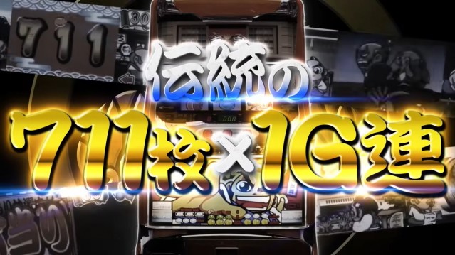 711枚×1G連を搭載し初代吉宗完全復活！ スマスロ『吉宗』PV公開 - 特集