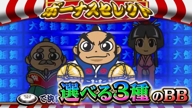 711枚×1G連を搭載し初代吉宗完全復活！ スマスロ『吉宗』PV公開 - 特集