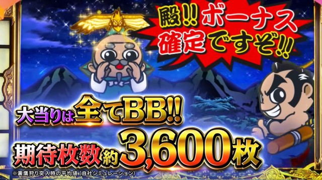 711枚×1G連を搭載し初代吉宗完全復活！ スマスロ『吉宗』PV公開 - 特集