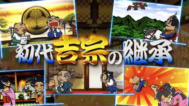 711枚×1G連を搭載し初代吉宗完全復活！ スマスロ『吉宗』PV公開 - 特集