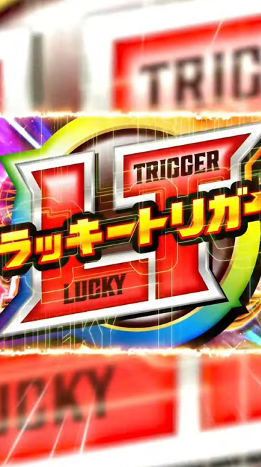 デカヘソパチンコの新機種『eフィーバー彼女、お借りします』先行映像