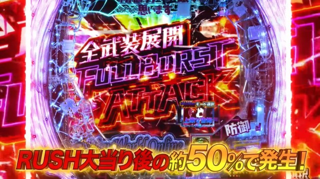 パチンコ新台『P痛いのは嫌なので防御力に極振りしたいと思います