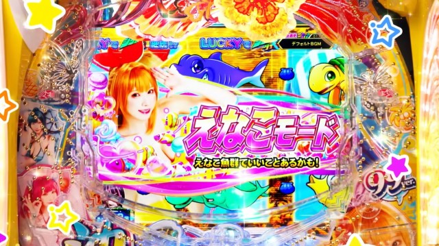 時短降格なし！SANYOパチンコ新台『PAスーパー海物語IN沖縄6 Withえ