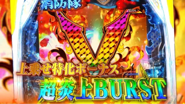 パチンコ新台『eフィーバー炎炎ノ消防隊2』公式PV公開！LT3.0プラス2