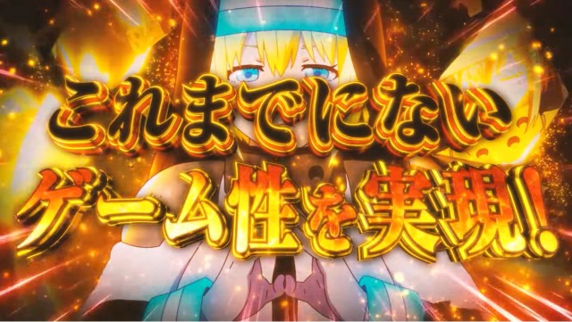 パチンコ新台『eフィーバー炎炎ノ消防隊2』公式PV公開！LT3.0プラス2