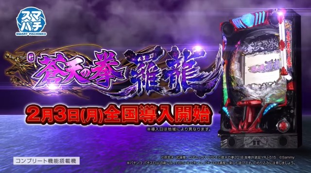 ゆーくん】スマパチ e蒼天の拳 羅龍 簡易ユニット付 トランスなし e