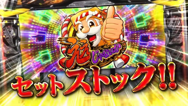 1/20でATセットストック『パチスロL黄門ちゃま天』ロングPV公開 - 特集