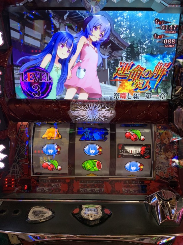 新台『ひぐらし祭2』で高設定GET！？」 - 水樹あやのブログ：あやすた