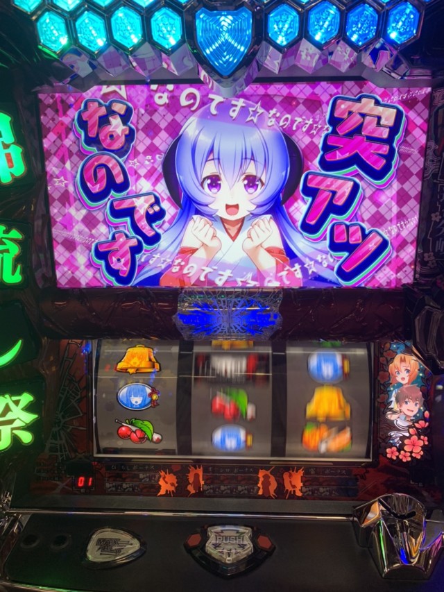 新台『ひぐらし祭2』で高設定GET！？」 - 水樹あやのブログ：あやすた