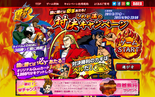 ★お洒落番長★です　3点おまとめ 押忍！番長3】鏡に勝てば必ずあたる！これが漢の対決キャンペーン