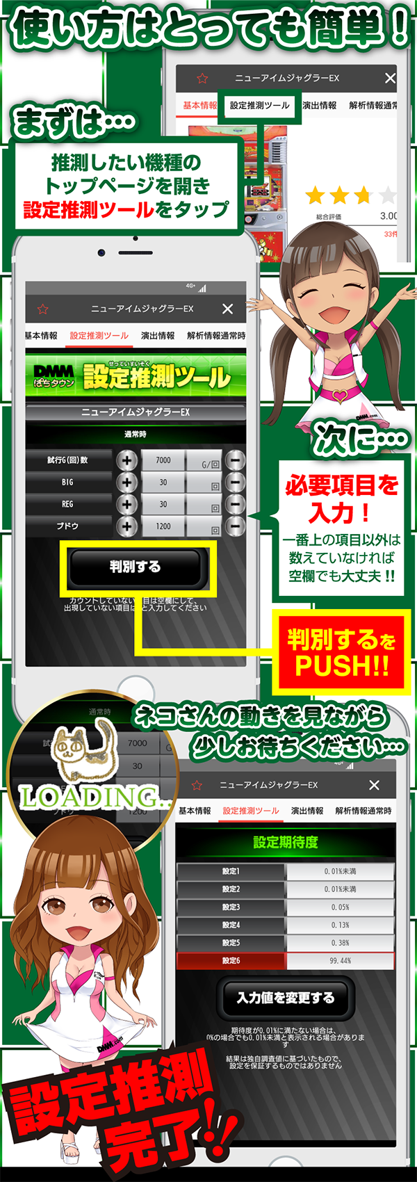 推測ツール使い方