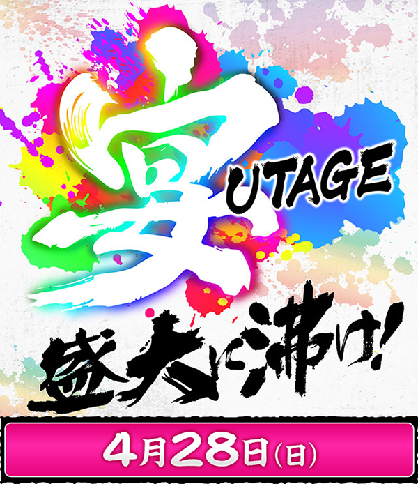 4月28日「宴」 - パチンコ・パチスロ機種攻略情報｜DMMぱちタウン