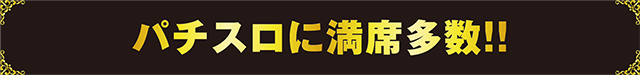 https://cdn.p-town.dmm.com/editor/k_特設企画系/_オープン系/職人_１２３+N新市街店/T7.png