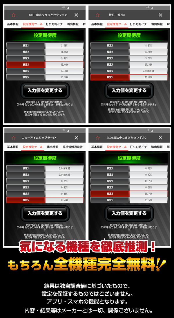 設定推測ツールが超進化！小役カウンター機能がつきました！ - 特集