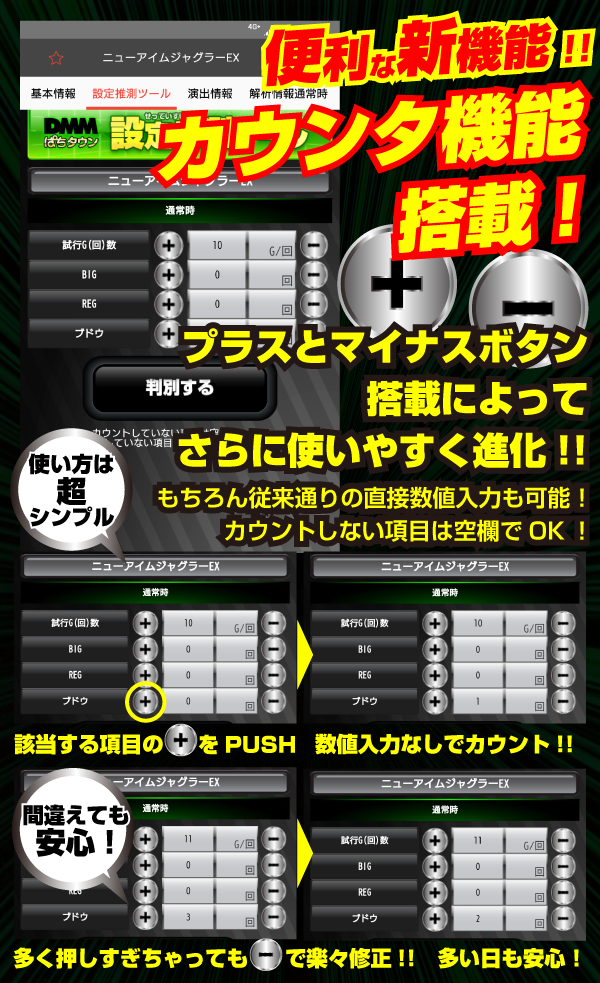 設定推測ツールが超進化！小役カウンター機能がつきました！ - 特集