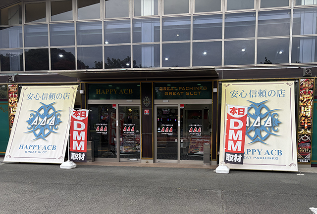 ハッピーアシベ(静岡県)の来店レポート(2025月11月25日)｜DMMぱちタウン