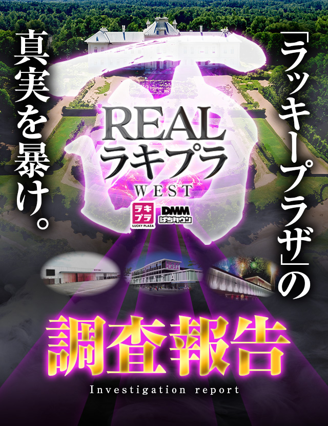ラッキープラザ1111弥富店(愛知県)の来店レポート(2024月10月19日