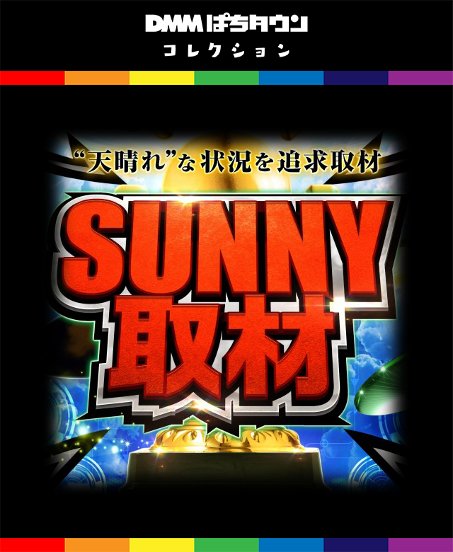 ハイパージアス立川(東京都)の来店レポート(2024月10月29日)｜DMMぱち