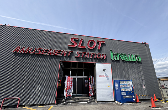 アミューズメントステーションタムラ清水町店（静岡県）の来店レポート