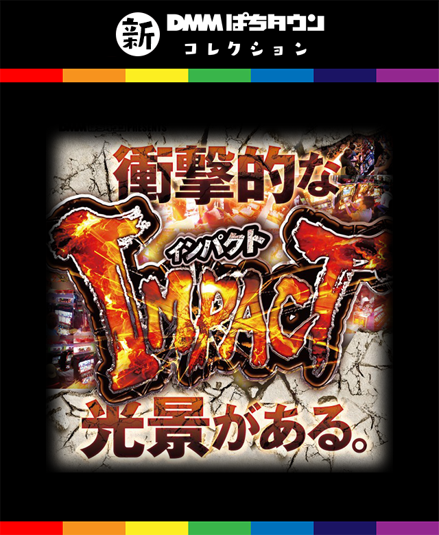 123 OSAKA AREA5】6月5日(金) IMPACT 5店舗合同レポート - パチンコ