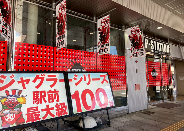 P-STATION（宮城県）の来店レポート（2026月05月30日）｜DMMぱちタウン