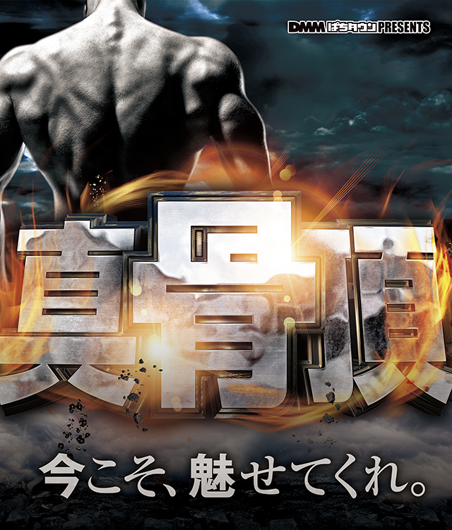 パチンコ玉三郎小千谷店(新潟県)の来店レポート(2024月11月10日)｜DMM