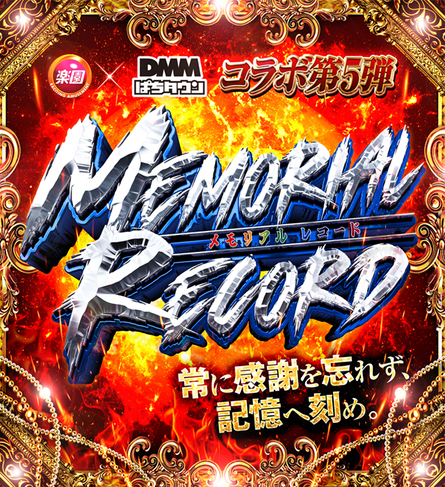 楽園沼津店(静岡県)の来店レポート(2025月04月11日)｜DMMぱちタウン