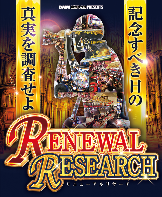 フジコー三島店(静岡県)の来店レポート(2025月11月14日)｜DMMぱちタウン