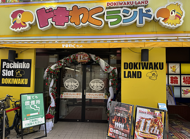 ドキわくランド中河原駅前店（東京都）の来店レポート（2026月04月10日