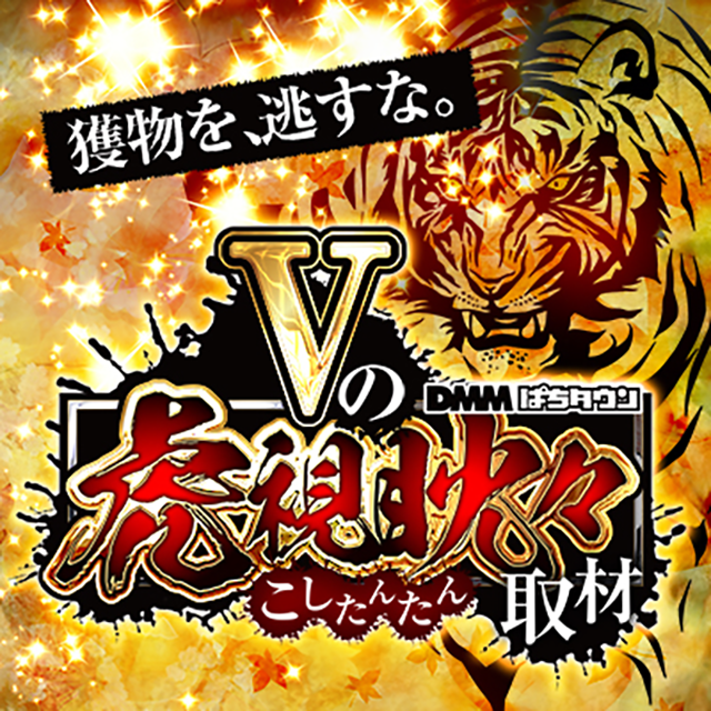 VEAM長岡店（新潟県）の来店レポート（2026月06月13日）｜DMMぱちタウン